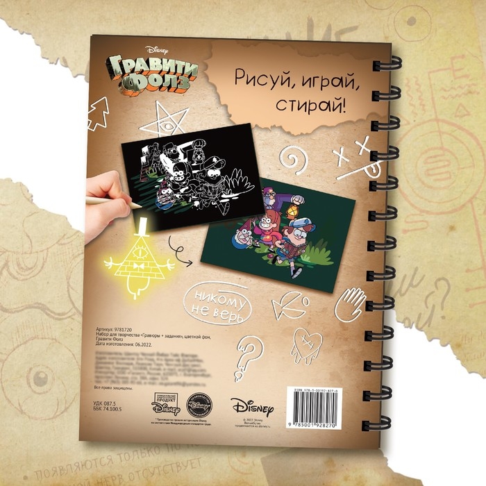 Набор для творчества «Гравюры + задания», цветной фон, 17 × 24 см, 8 гравюр, Гравити Фолз Набор для творчества «Гравюры + задания», цветной фон, 17 × 24 см, 8 гравюр, Гравити Фолз