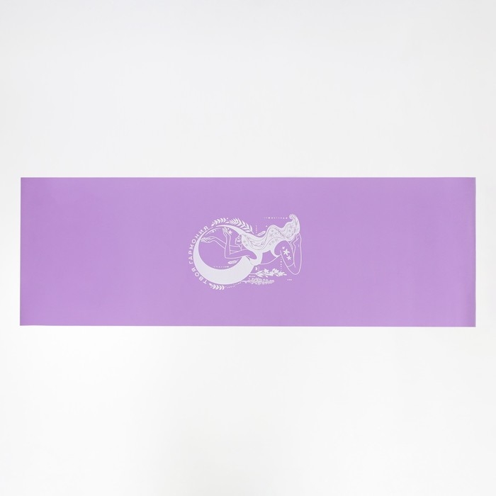 Коврик для йоги &laquo;Твоя гармония&raquo;, 173 х 61 х 0,4 см.