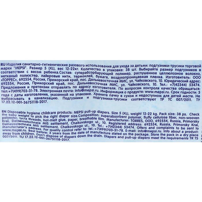 Подгузники-трусики Mepsi размер XL (12-22 кг), 38 шт
