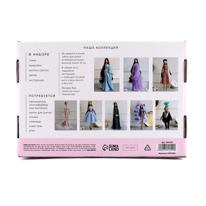 Набор для шитья. Интерьерная кукла своими руками &laquo;Хилари&raquo;, 43 см