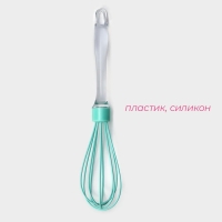 Венчик для взбивания Доляна &laquo;Лёд&raquo;, 25 см, цвет бирюзовый