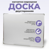 Доска магнитно-маркерная, двусторонняя, с полочкой, 90 &times; 120 см