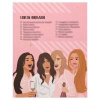 Девичник, набор для проведения &laquo;Для домашней вечеринки&raquo;, 21 х 23 см.