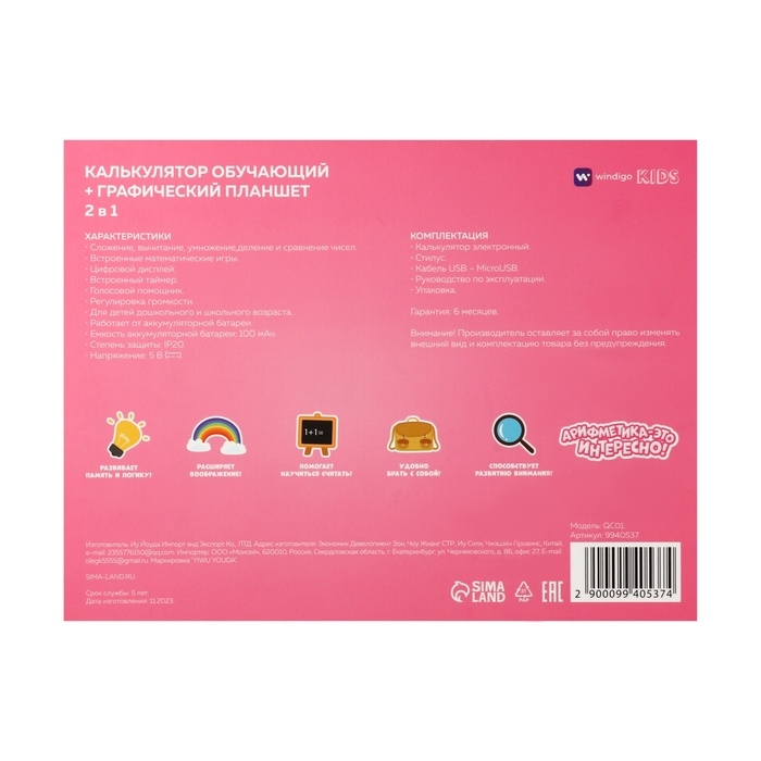 Интерактивный калькулятор детский Windigo, для изучения счёта + графический планшет, красный Интерактивный калькулятор детский Windigo, для изучения счёта + графический планшет, красный