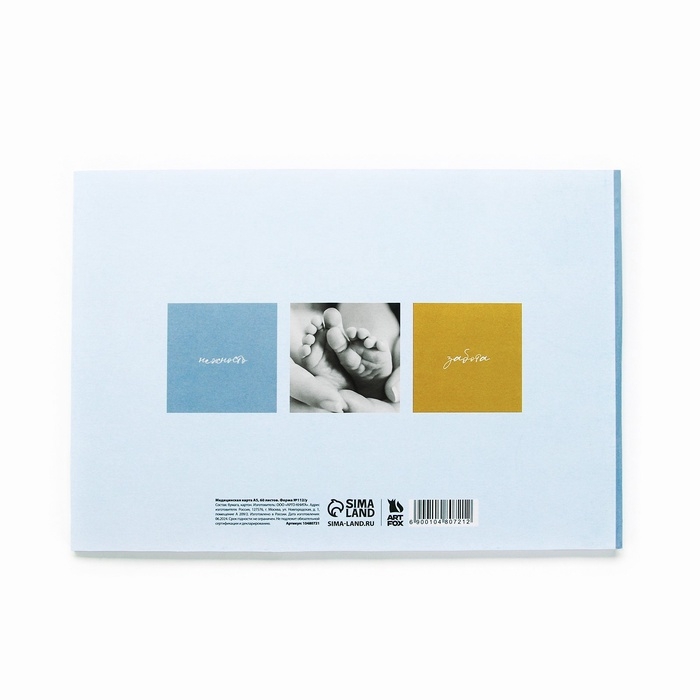 Медицинская карта ребенка А5, 60 листов. Форма №112/у «Коллаж» Медицинская карта ребенка А5, 60 листов. Форма №112/у «Коллаж»