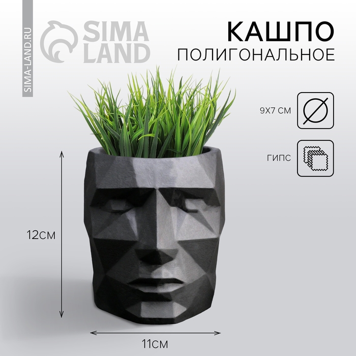 Кашпо полигональное из гипса &laquo;Голова&raquo;, цвет чёрный, 11 &times; 12 см