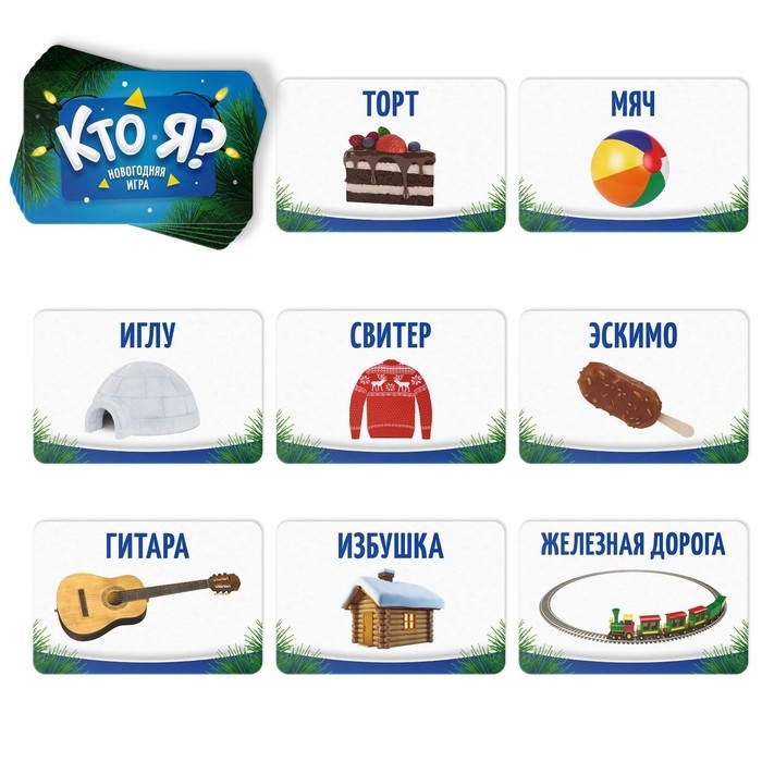 Новогодняя настольная игра &laquo;Новый год:Кто Я?&raquo;, с картинками, 50 карт, 5+
