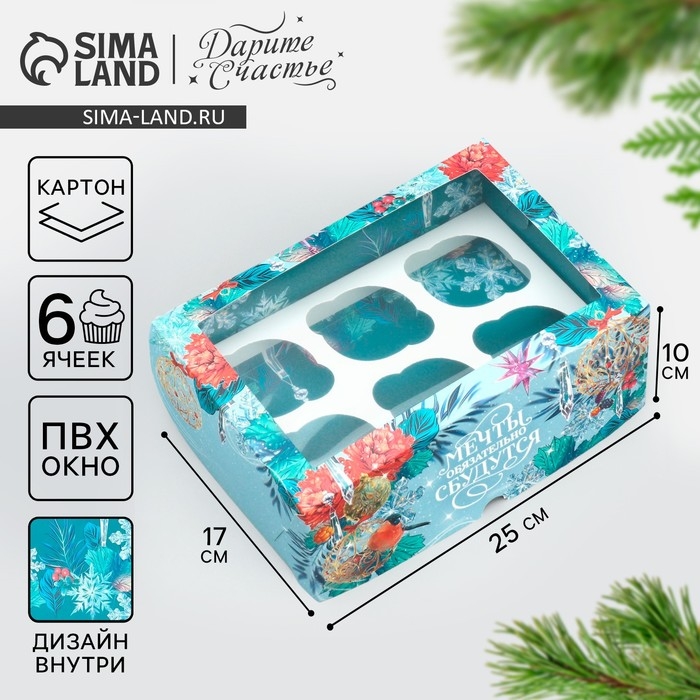 Коробка для капкейков складная с двусторонним нанесением &laquo;Мечты сбудутся&raquo;, 25 х 17 х 10 см, Новый год