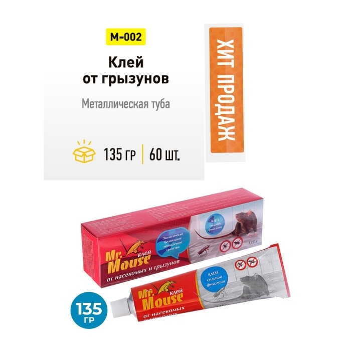 Клей от грызунов MR. MOUSE 135 гр/60