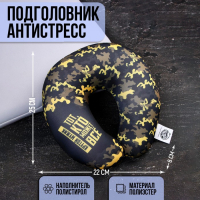 Подушка для путешествий антистресс &laquo;Тот, кто может всё&raquo;