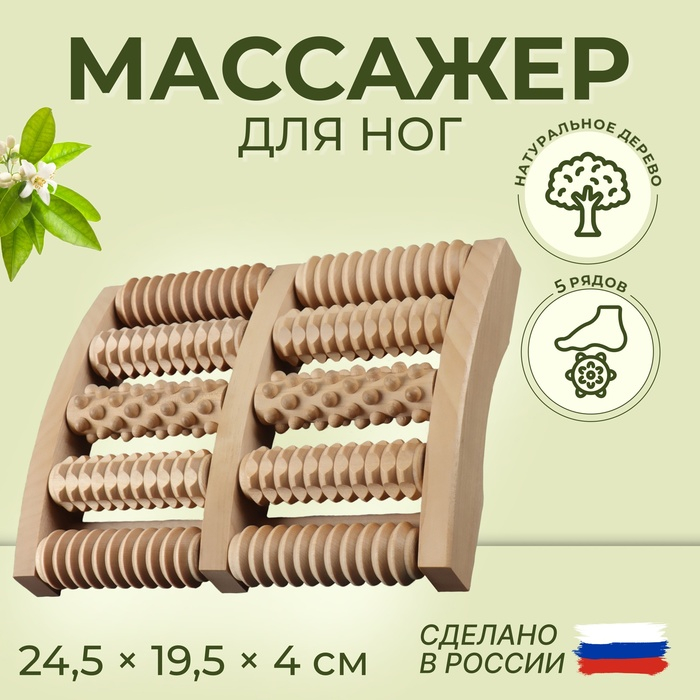 Массажёр &laquo;Барабаны&raquo;, 24,5 &times; 19,5 &times; 4 см, деревянный, 5 комбинированных рядов