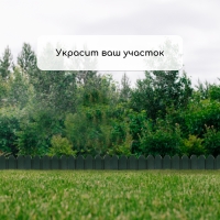 Ограждение декоративное, 18 &times; 300 см, 6 секций, пластик, зелёное, &laquo;Дачник&raquo;