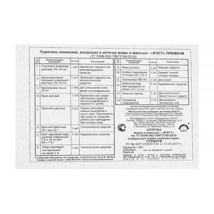 Аптечка мамы и малыша ФЭСТ №3 премиум, для повседневного ухода Аптечка мамы и малыша ФЭСТ №3 премиум, для повседневного ухода