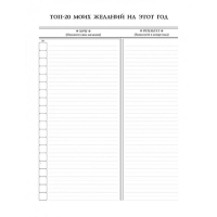 Ежедневник № 1 &laquo;Делай!&raquo;