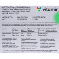БАД «Гинкго Билоба комплекс», 30 таблеток БАД «Гинкго Билоба комплекс», 30 таблеток