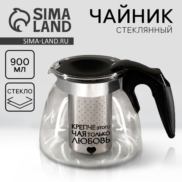Чайник стеклянный заварочный «Любовь», 900 мл Чайник стеклянный заварочный «Любовь», 900 мл