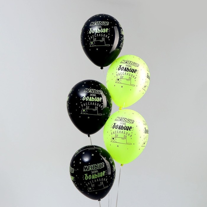 Воздушный шар латексный 12" &laquo;Меньше загона...&raquo;, пастель, цвет черный, жёлтый, 25 шт.