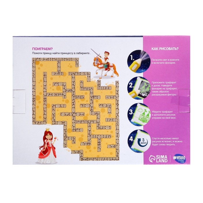 Рисование светом. Набор для рисования в темноте &laquo;Будь настоящей принцессой&raquo;, А5