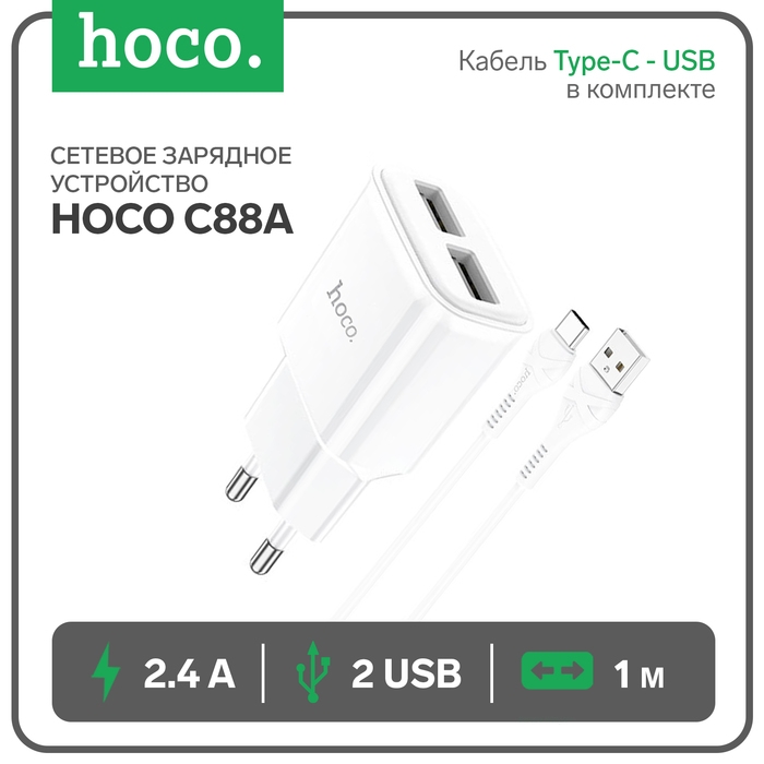 Сетевое зарядное устройство Hoco C88A, 2 USB, 2.4 А, кабель Type-C - USB, 1 м, белый Сетевое зарядное устройство Hoco C88A, 2 USB, 2.4 А, кабель Type-C - USB, 1 м, белый