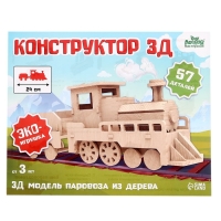 Деревянный конструктор 3D модель &laquo;Паровоз&raquo;