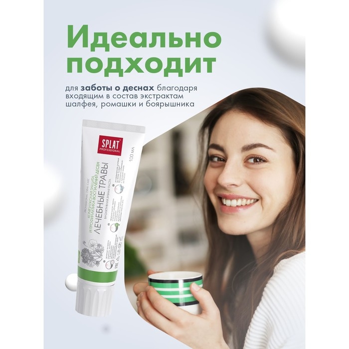 Зубная паста Splat Professional &laquo;Лечебные травы&raquo;, 100 г