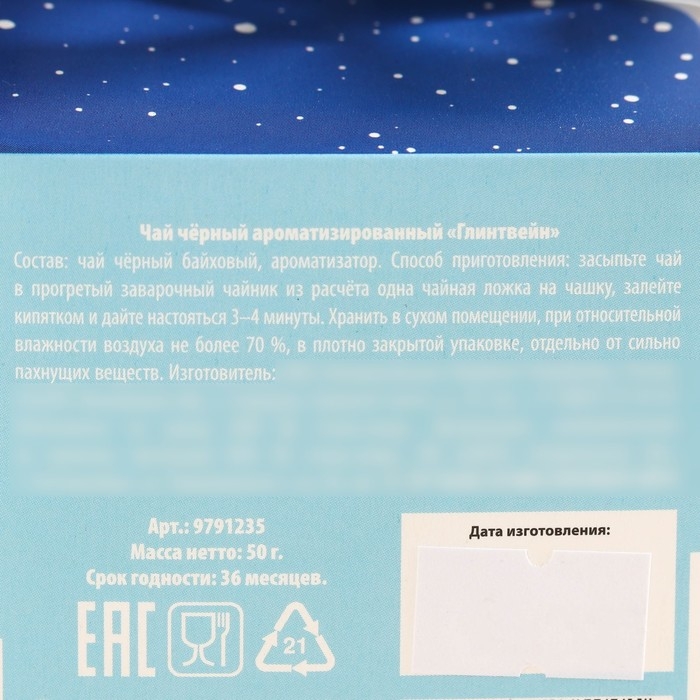 Новый год! Чай чёрный &laquo;Веселья в Новом году&raquo;, вкус: глинтвейн, 50 г.