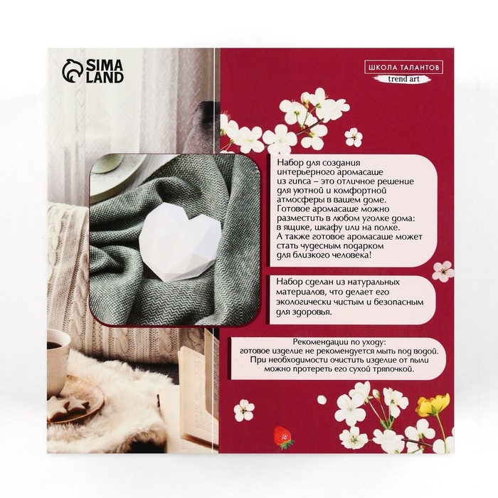 Аромасаше своими руками. Набор для создания ароматической фигурки из гипса &laquo;Нежное сердце&raquo;