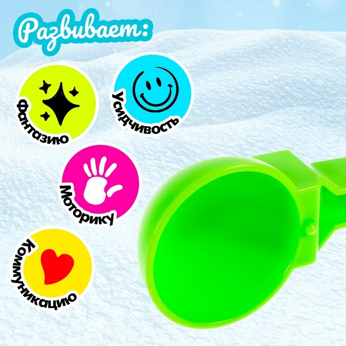 Снежколеп-песколеп «Весёлые игры», d=5,5 см, цвета МИКС Снежколеп-песколеп «Весёлые игры», d=5,5 см, цвета МИКС