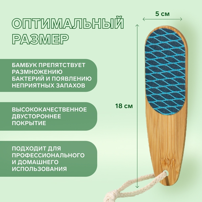 Пилка для ног «BAMBOO», наждачная, двусторонняя, с подвесом, 18 см, бамбуковая Пилка для ног «BAMBOO», наждачная, двусторонняя, с подвесом, 18 см, бамбуковая