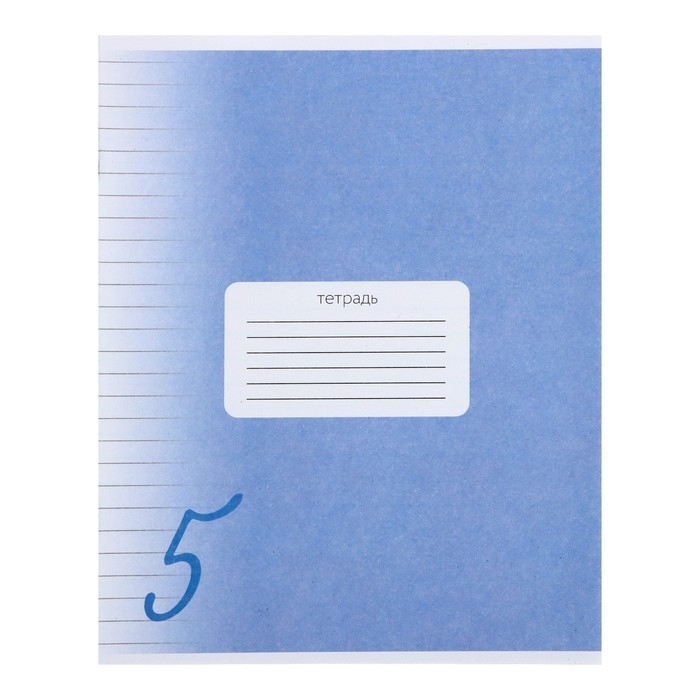 Комплект тетрадей из 10 штук, 12 листов в линию Calligrata "Пятёрка. Синяя", обложка мелованный картон, ВД-лак, блок офсет
