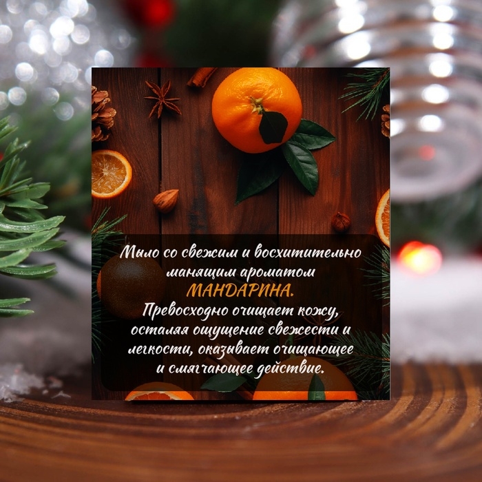 Мыло сувенирное «Новогодний мандарин», органическое, 20 г Мыло сувенирное «Новогодний мандарин», органическое, 20 г
