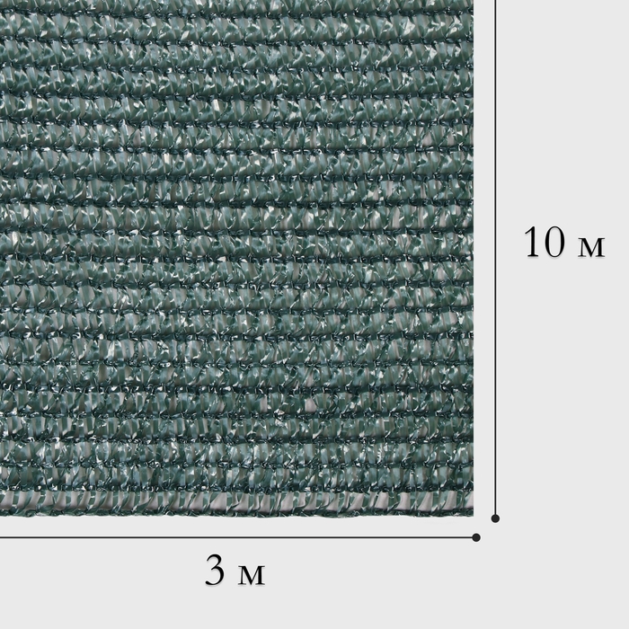 Сетка затеняющая, 10 &times; 3 м, плотность 80 г/м&sup2;, зелёная, в наборе 27 клипс