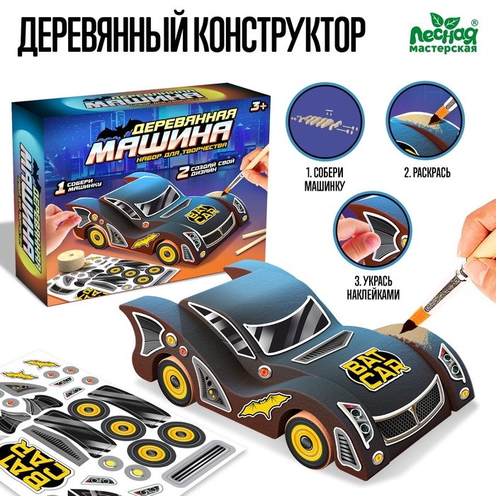 Деревянный конструктор &laquo;Создай машинку&raquo;, цвет черный