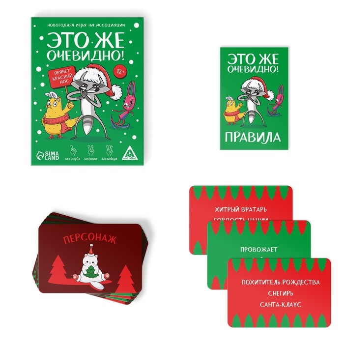 Новогодняя настольная игра «Новый год: Это же очевидно!», 90 карт, 12+ Новогодняя настольная игра «Новый год: Это же очевидно!», 90 карт, 12+
