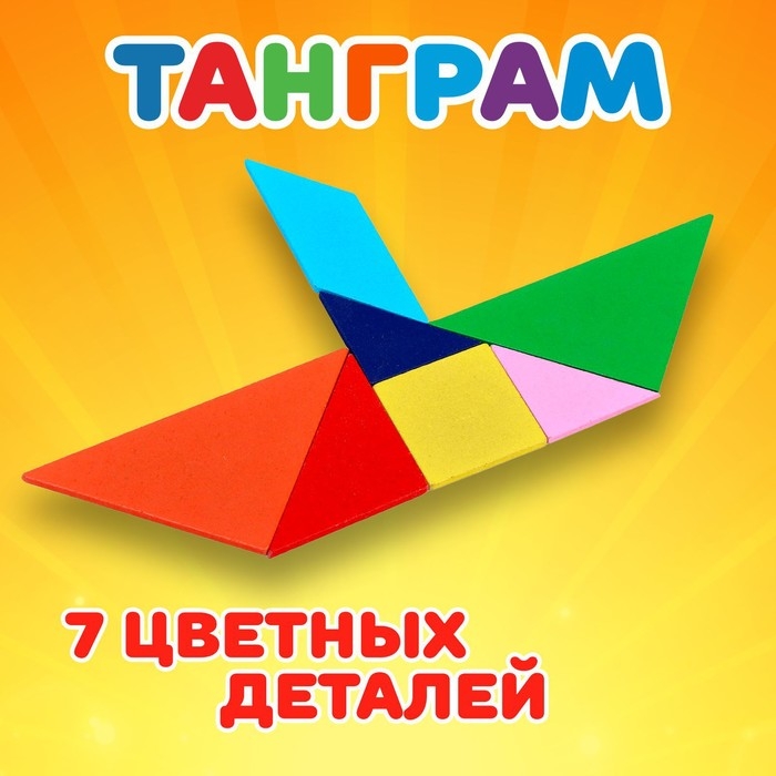 Игрушка из дерева для детей &laquo;Головоломка. Танграм&raquo;, квадратная