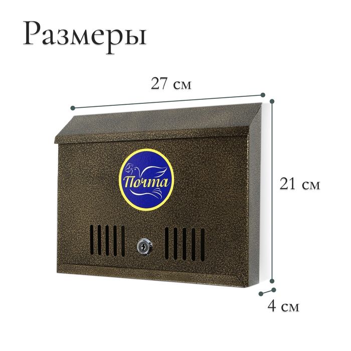 Ящик почтовый с замком, горизонтальный «Широкий», бронзовый Ящик почтовый с замком, горизонтальный «Широкий», бронзовый