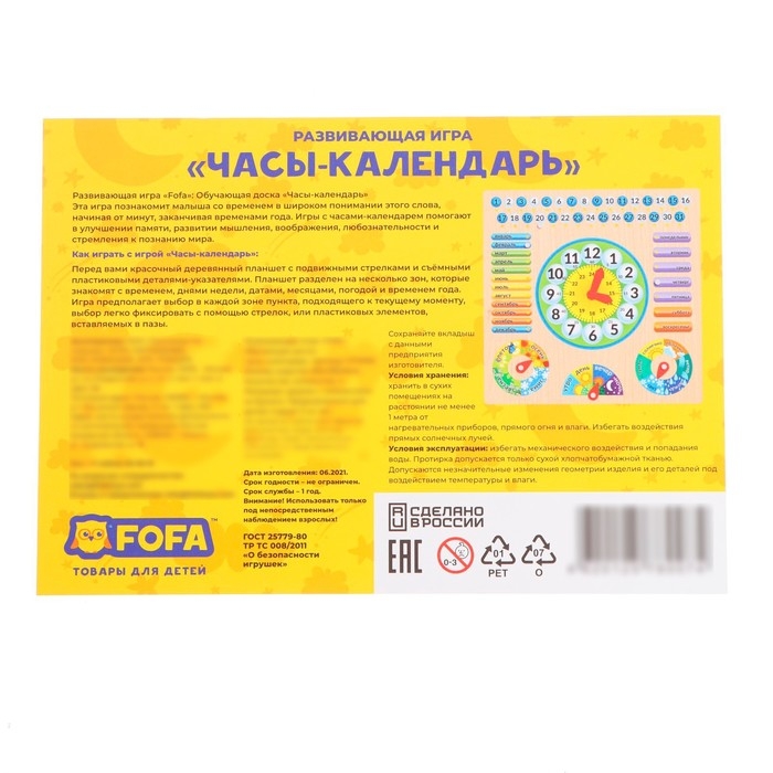 Обучающая доска «Календарь с часами» Обучающая доска «Календарь с часами»