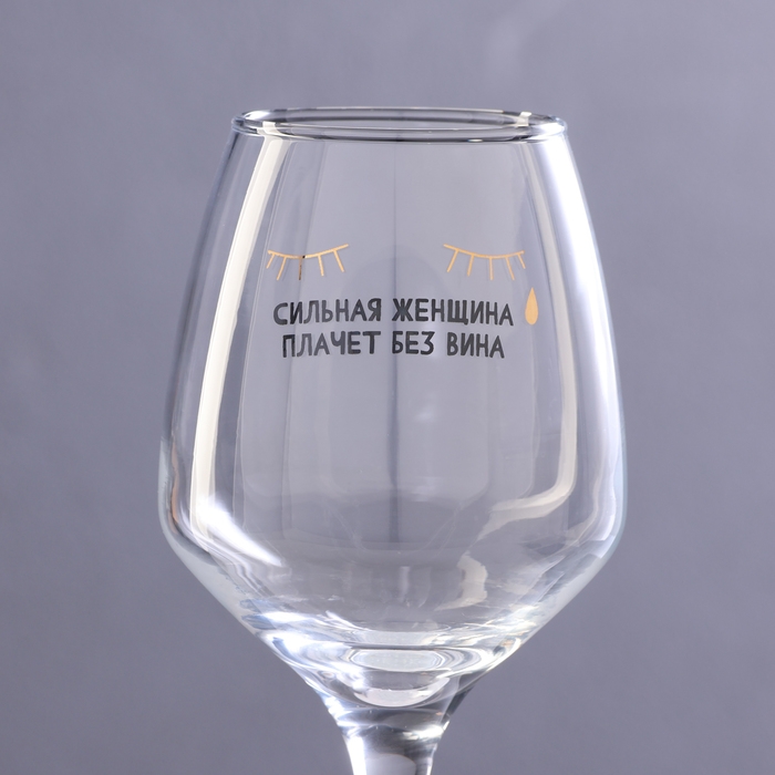 Бокал для вина Бокал для вина "Сильная женщина плачет без вина" 350 мл