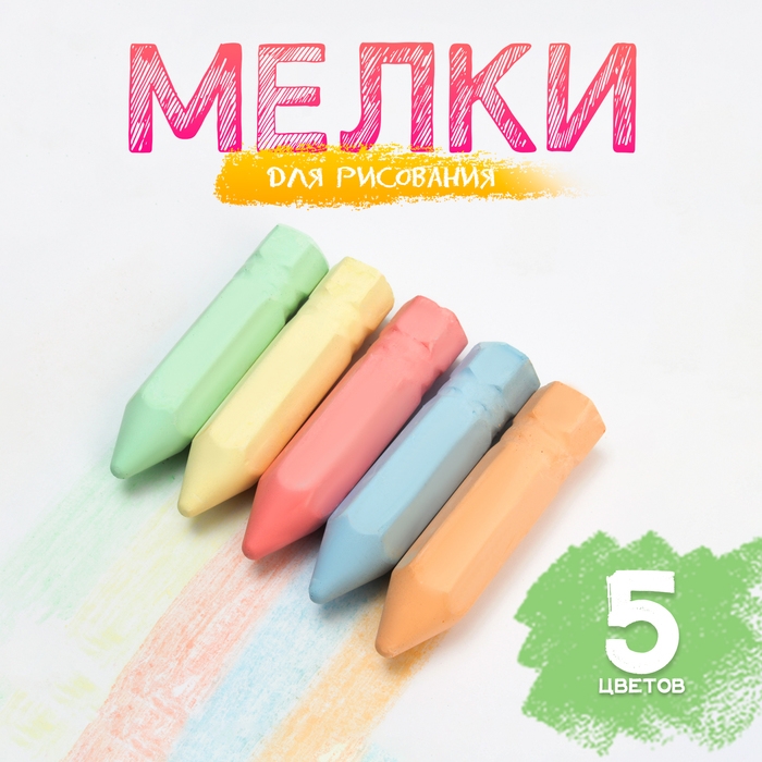 Мелки для рисования &laquo;Карандаши&raquo;, набор 5 цветов, размер 1 шт. &mdash; 2,5 &times; 10 см