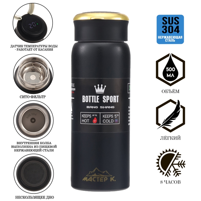 Термос, серия: Traveller, "Мастер К", с термометром, 500 мл, сохраняет тепло до 8 ч, черный