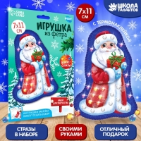 Игрушка из фетра своими руками на новый год &laquo;Дедушка Мороз с подарком&raquo;, новогодний набор для творчества