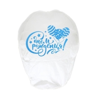 Фонарик желаний &laquo;С днём рождения&raquo;, шарики