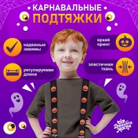Карнавальные подтяжки &laquo;Весёлые тыковки&raquo;