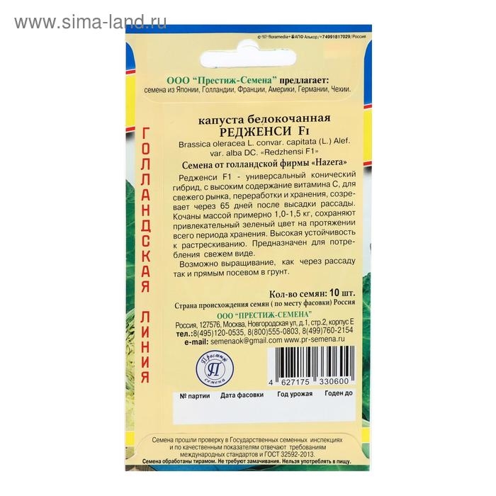 Семена Капусты белокочанной Семена Капусты белокочанной "Редженси", F1, 10 шт.