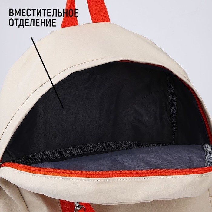 Рюкзак школьный текстильный с карманом, цвет бежевый, 45х30х15 см Рюкзак школьный текстильный с карманом, цвет бежевый, 45х30х15 см