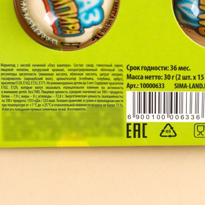 Хэллоуин Мармеладные глаза &laquo;Я же вижу, что хочешь съесть&raquo;, 30 г (2 шт. х 15 г).