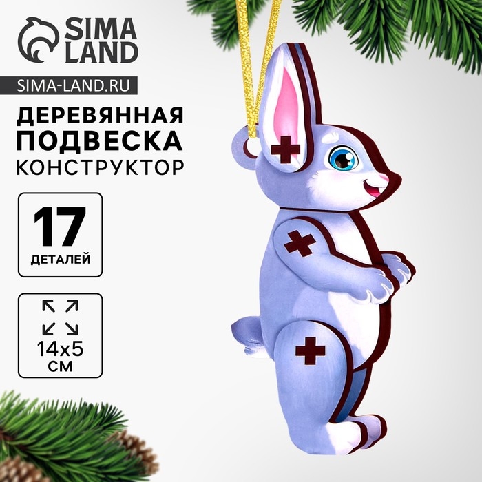 Новогодняя подвеска &laquo;Новый год! Зайка&raquo;