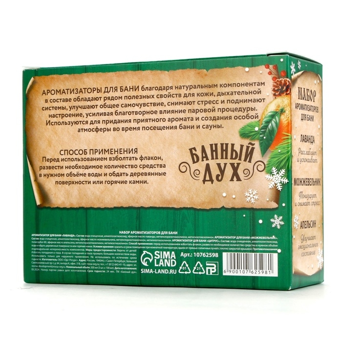 Подарочный набор БАННЫЙ ДУХ &laquo;С Новым Годом&raquo;, ароматизатор для бани, 3х100 мл