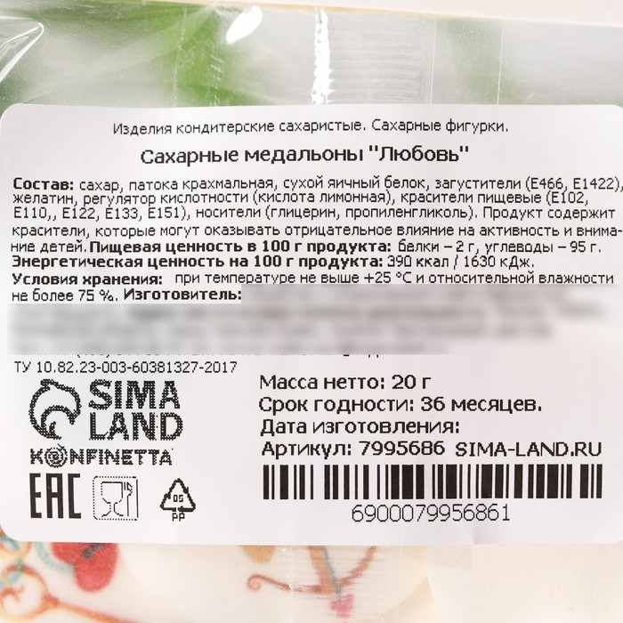 Посыпка медальоны сахарная с картинкой микс: &laquo;Любовь&raquo; для декора капкейков, торта, напитков, 20 г.