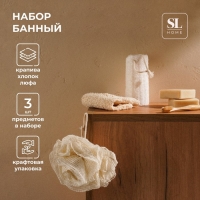 Набор для ванной SL Home «Ортика», 3 мочалки: розочка, варежка, люффа Набор для ванной SL Home «Ортика», 3 мочалки: розочка, варежка, люффа